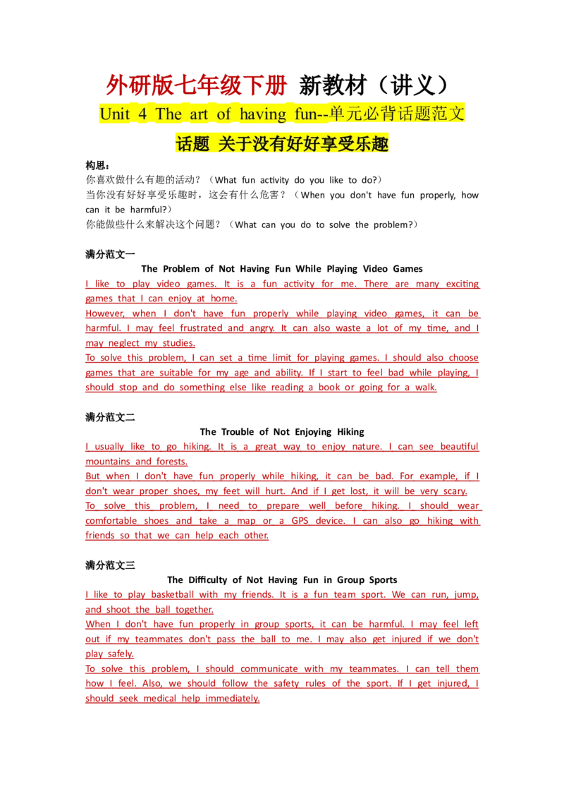 Unit4Theartofhavingfun--单元话题满分范文（教师版）_七下外研版2026英语_2025春_14.单元话题满分作文_Unit4Theartofhavingfun--单元话题满分范文（教师版+学生版）