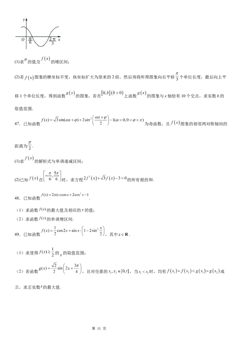 微专题三角函数的单调性学案-2023届高考数学一轮《考点&middot;题型&middot;技巧》精讲与精练_2.2025数学总复习_赠品通用版（老高考）复习资料_一轮复习