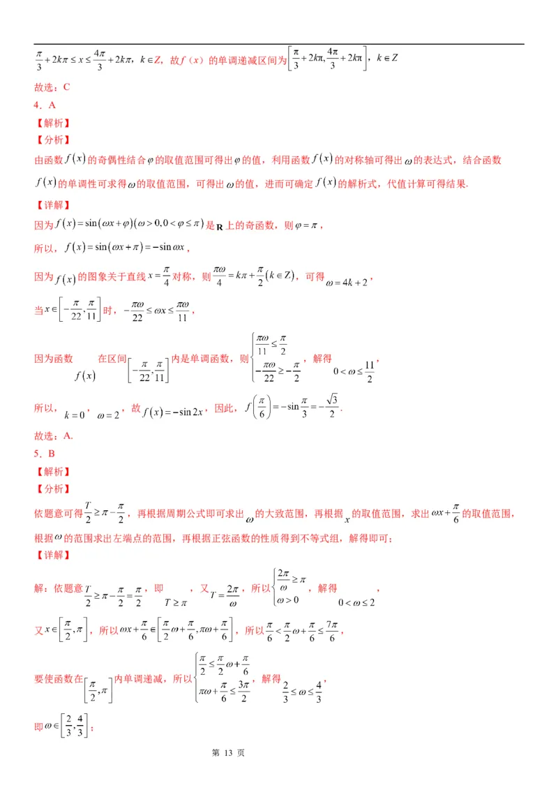 微专题三角函数的单调性学案-2023届高考数学一轮《考点&middot;题型&middot;技巧》精讲与精练_2.2025数学总复习_赠品通用版（老高考）复习资料_一轮复习