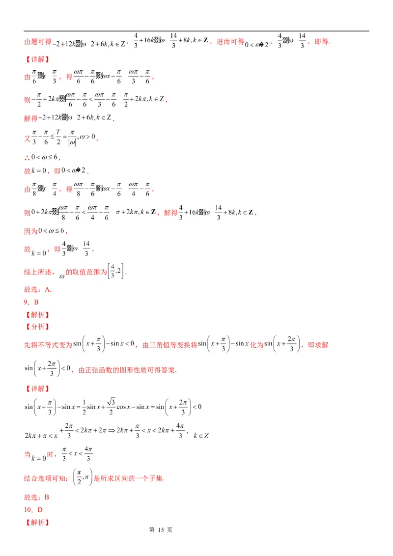 微专题三角函数的单调性学案-2023届高考数学一轮《考点&middot;题型&middot;技巧》精讲与精练_2.2025数学总复习_赠品通用版（老高考）复习资料_一轮复习