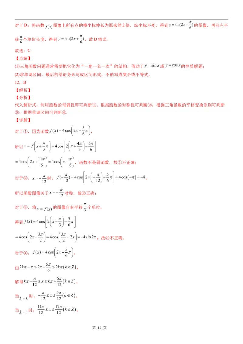 微专题三角函数的单调性学案-2023届高考数学一轮《考点&middot;题型&middot;技巧》精讲与精练_2.2025数学总复习_赠品通用版（老高考）复习资料_一轮复习