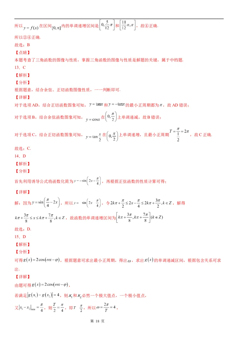 微专题三角函数的单调性学案-2023届高考数学一轮《考点&middot;题型&middot;技巧》精讲与精练_2.2025数学总复习_赠品通用版（老高考）复习资料_一轮复习