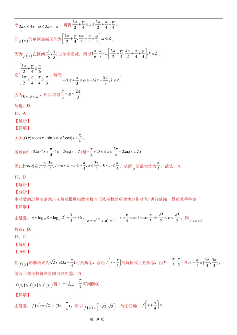 微专题三角函数的单调性学案-2023届高考数学一轮《考点&middot;题型&middot;技巧》精讲与精练_2.2025数学总复习_赠品通用版（老高考）复习资料_一轮复习