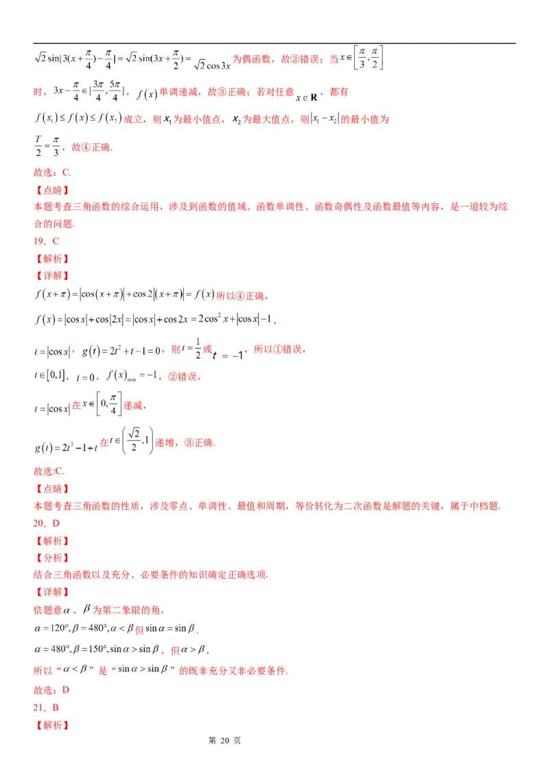 微专题三角函数的单调性学案-2023届高考数学一轮《考点&middot;题型&middot;技巧》精讲与精练_2.2025数学总复习_赠品通用版（老高考）复习资料_一轮复习