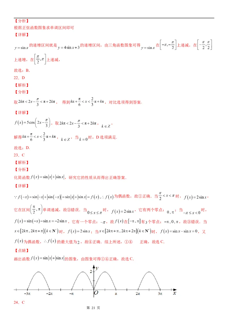 微专题三角函数的单调性学案-2023届高考数学一轮《考点&middot;题型&middot;技巧》精讲与精练_2.2025数学总复习_赠品通用版（老高考）复习资料_一轮复习