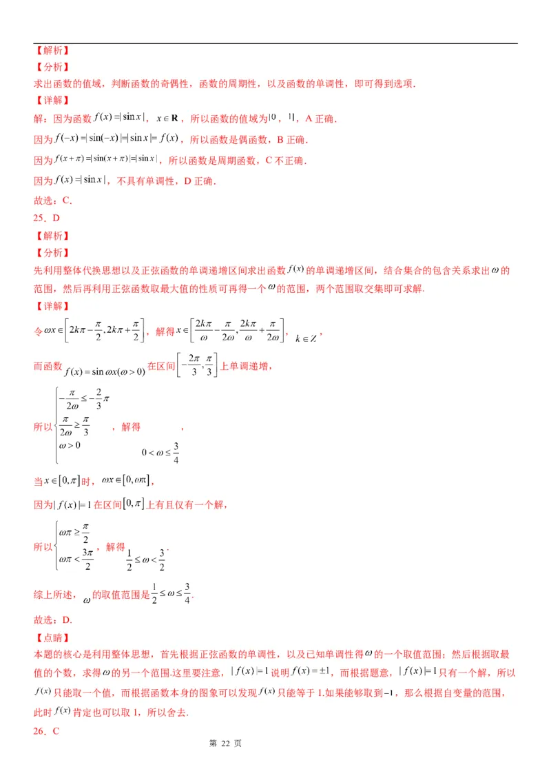 微专题三角函数的单调性学案-2023届高考数学一轮《考点&middot;题型&middot;技巧》精讲与精练_2.2025数学总复习_赠品通用版（老高考）复习资料_一轮复习