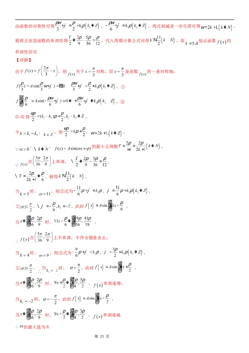 微专题三角函数的单调性学案-2023届高考数学一轮《考点&middot;题型&middot;技巧》精讲与精练_2.2025数学总复习_赠品通用版（老高考）复习资料_一轮复习