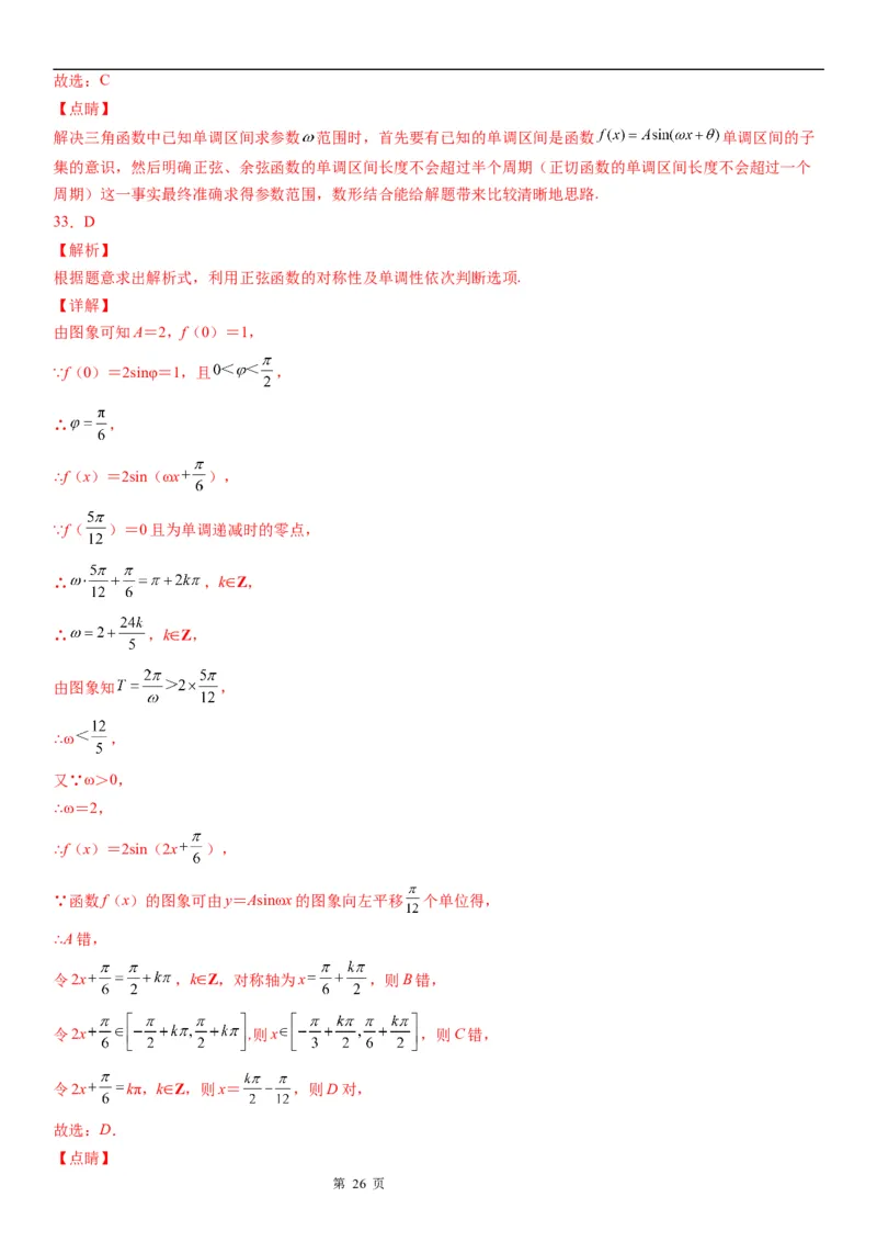 微专题三角函数的单调性学案-2023届高考数学一轮《考点&middot;题型&middot;技巧》精讲与精练_2.2025数学总复习_赠品通用版（老高考）复习资料_一轮复习