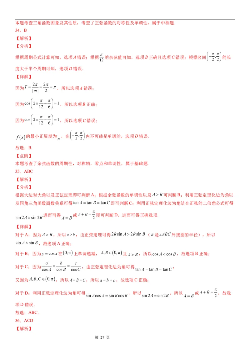 微专题三角函数的单调性学案-2023届高考数学一轮《考点&middot;题型&middot;技巧》精讲与精练_2.2025数学总复习_赠品通用版（老高考）复习资料_一轮复习