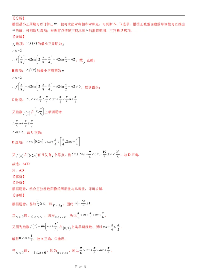 微专题三角函数的单调性学案-2023届高考数学一轮《考点&middot;题型&middot;技巧》精讲与精练_2.2025数学总复习_赠品通用版（老高考）复习资料_一轮复习