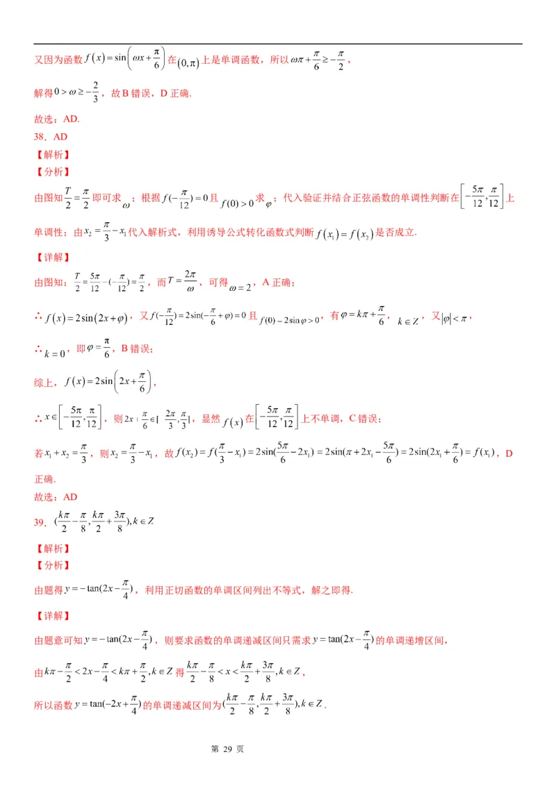 微专题三角函数的单调性学案-2023届高考数学一轮《考点&middot;题型&middot;技巧》精讲与精练_2.2025数学总复习_赠品通用版（老高考）复习资料_一轮复习