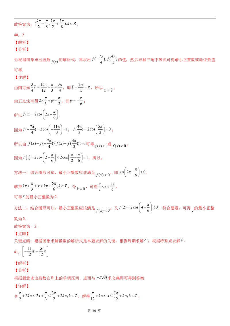 微专题三角函数的单调性学案-2023届高考数学一轮《考点&middot;题型&middot;技巧》精讲与精练_2.2025数学总复习_赠品通用版（老高考）复习资料_一轮复习