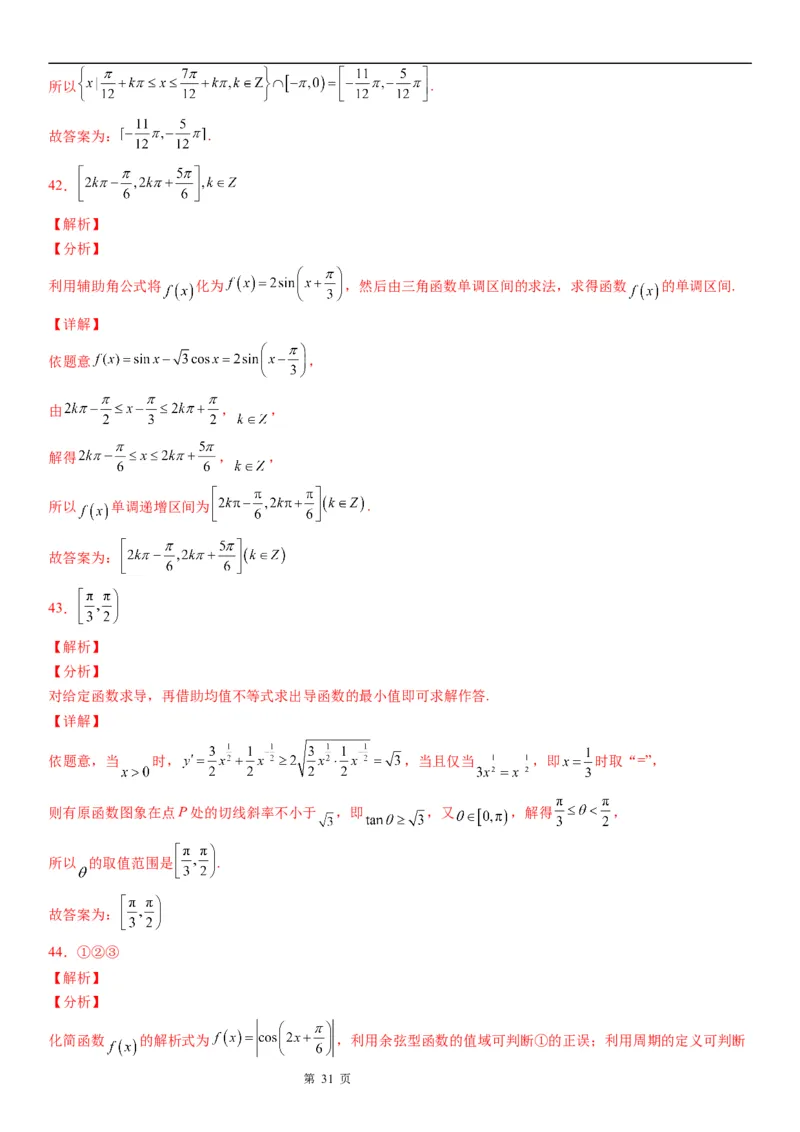 微专题三角函数的单调性学案-2023届高考数学一轮《考点&middot;题型&middot;技巧》精讲与精练_2.2025数学总复习_赠品通用版（老高考）复习资料_一轮复习