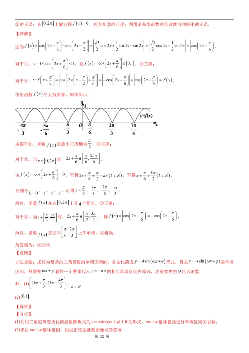 微专题三角函数的单调性学案-2023届高考数学一轮《考点&middot;题型&middot;技巧》精讲与精练_2.2025数学总复习_赠品通用版（老高考）复习资料_一轮复习