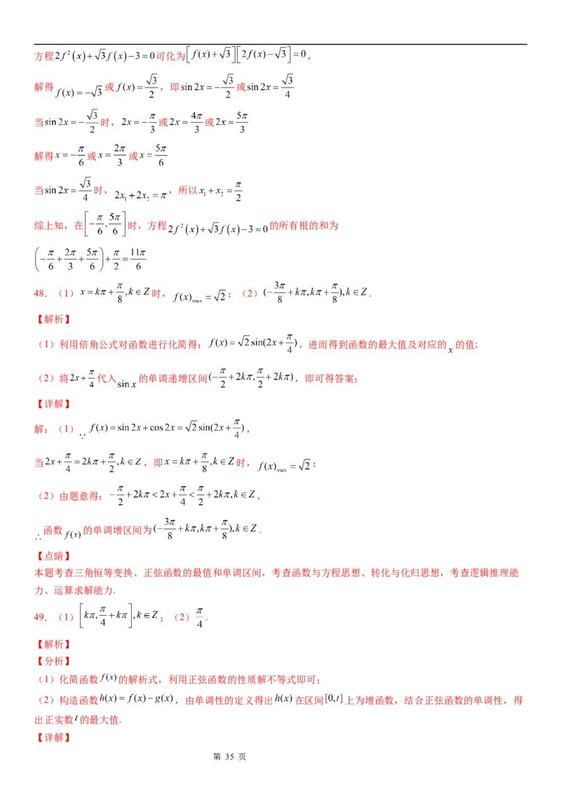 微专题三角函数的单调性学案-2023届高考数学一轮《考点&middot;题型&middot;技巧》精讲与精练_2.2025数学总复习_赠品通用版（老高考）复习资料_一轮复习