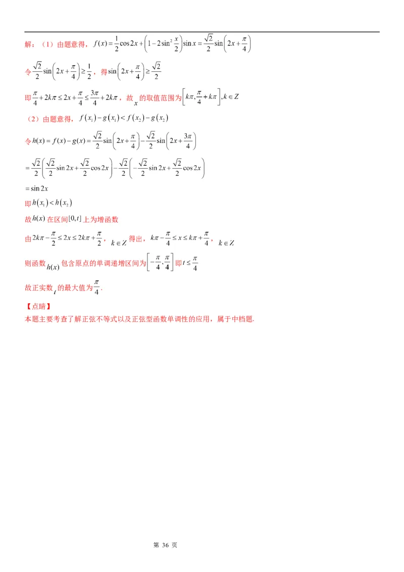 微专题三角函数的单调性学案-2023届高考数学一轮《考点&middot;题型&middot;技巧》精讲与精练_2.2025数学总复习_赠品通用版（老高考）复习资料_一轮复习