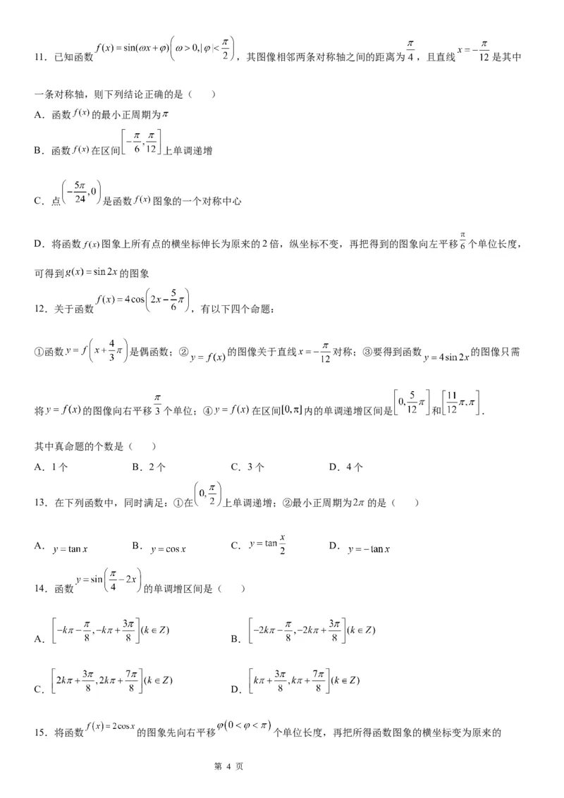 微专题三角函数的单调性学案-2023届高考数学一轮《考点&middot;题型&middot;技巧》精讲与精练_2.2025数学总复习_赠品通用版（老高考）复习资料_一轮复习