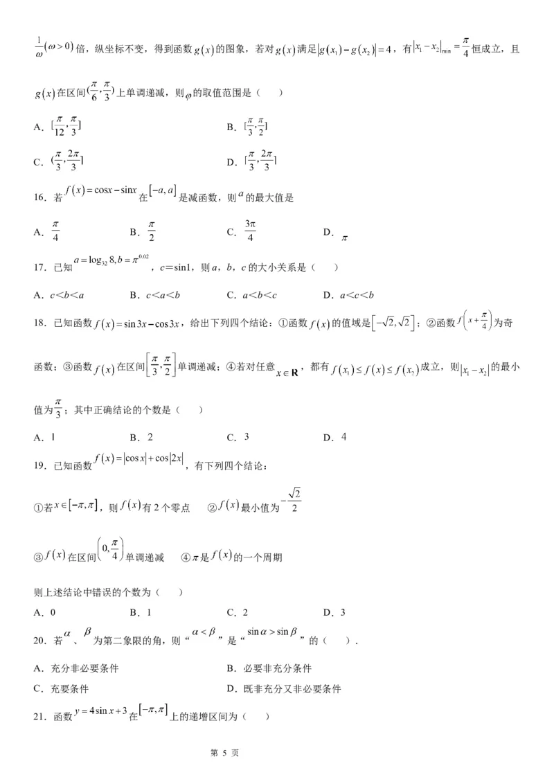 微专题三角函数的单调性学案-2023届高考数学一轮《考点&middot;题型&middot;技巧》精讲与精练_2.2025数学总复习_赠品通用版（老高考）复习资料_一轮复习