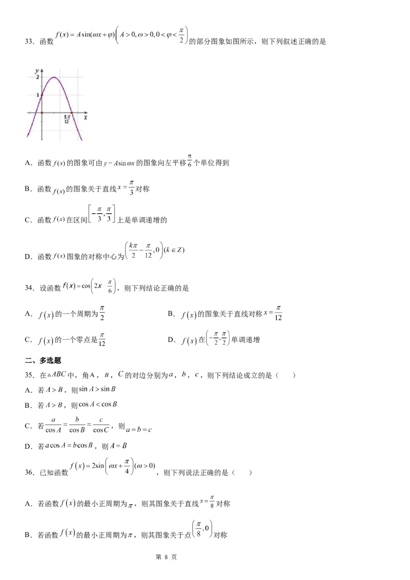 微专题三角函数的单调性学案-2023届高考数学一轮《考点&middot;题型&middot;技巧》精讲与精练_2.2025数学总复习_赠品通用版（老高考）复习资料_一轮复习