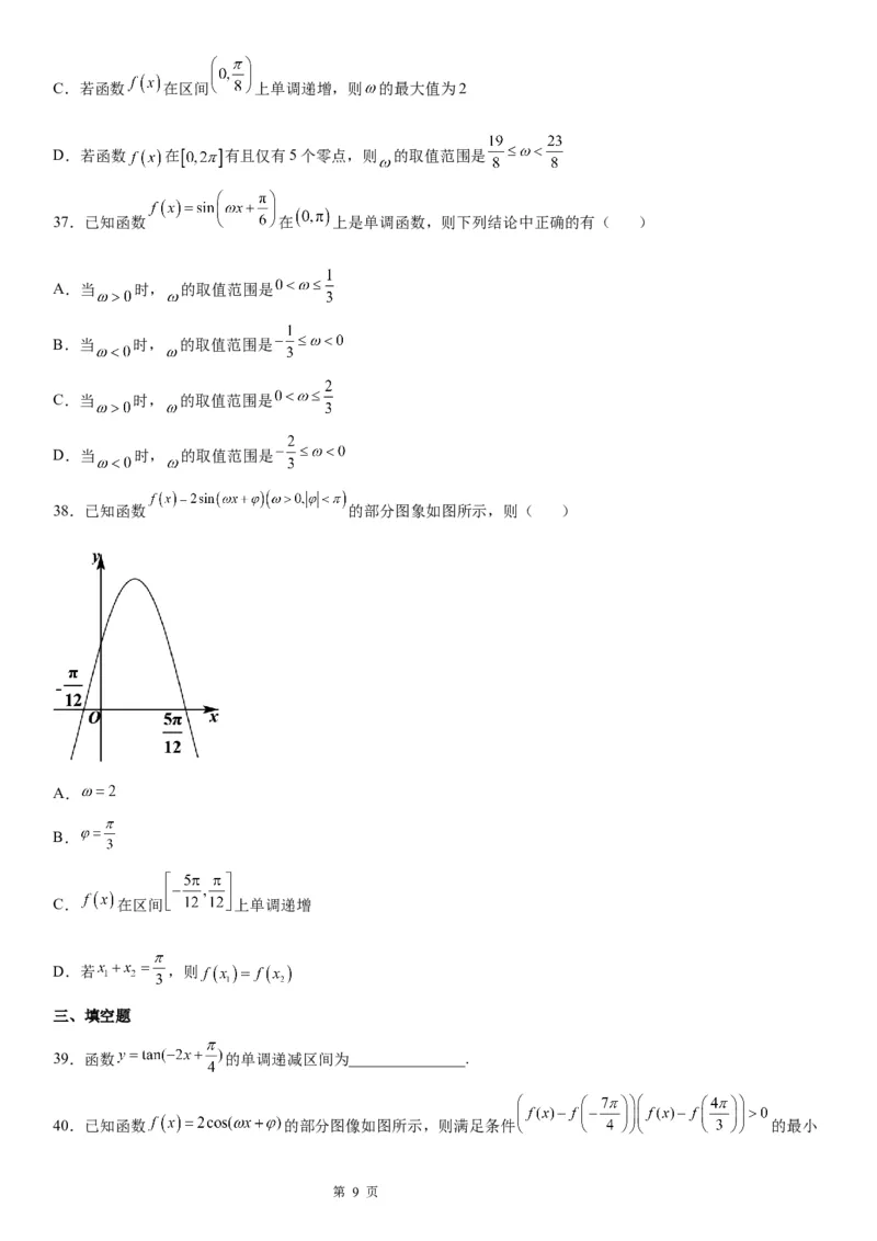 微专题三角函数的单调性学案-2023届高考数学一轮《考点&middot;题型&middot;技巧》精讲与精练_2.2025数学总复习_赠品通用版（老高考）复习资料_一轮复习
