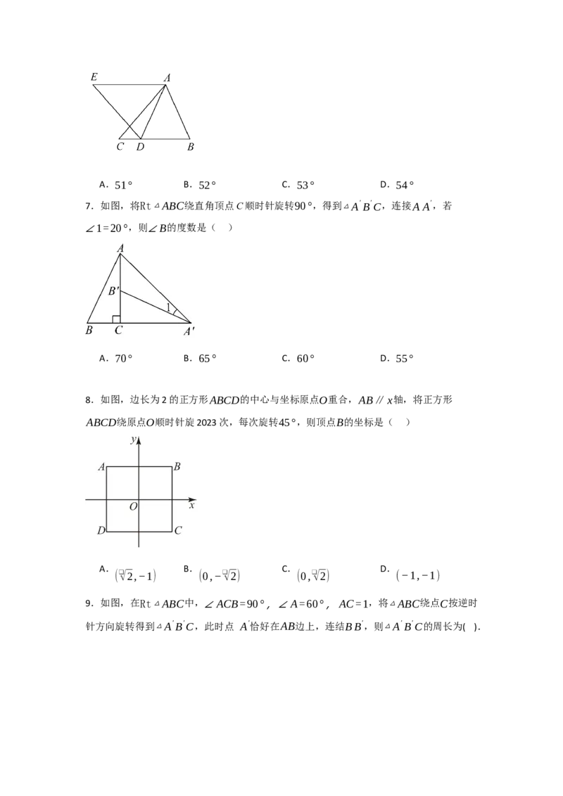 3.1图形的旋转（知识解读+达标检测）（学生版）_初中数学_九年级数学上册（人教版）_知识解读与题型专练-V14_2025版