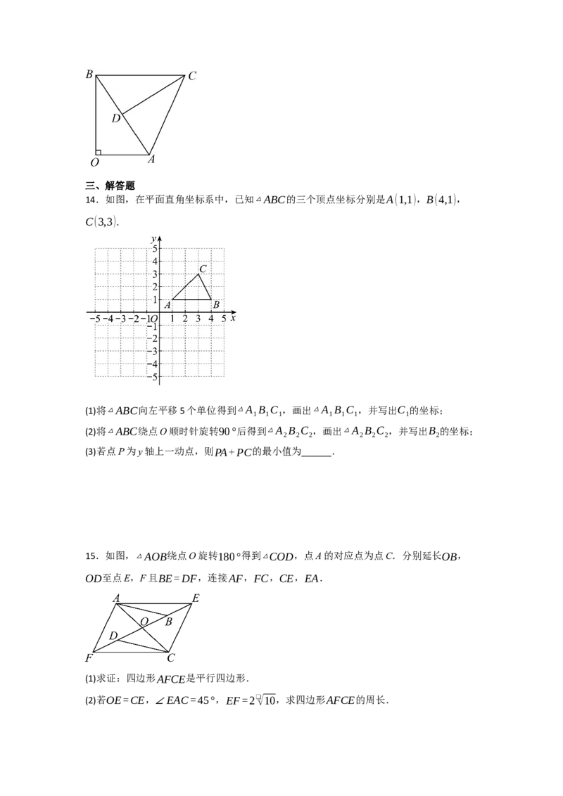 3.1图形的旋转（知识解读+达标检测）（学生版）_初中数学_九年级数学上册（人教版）_知识解读与题型专练-V14_2025版