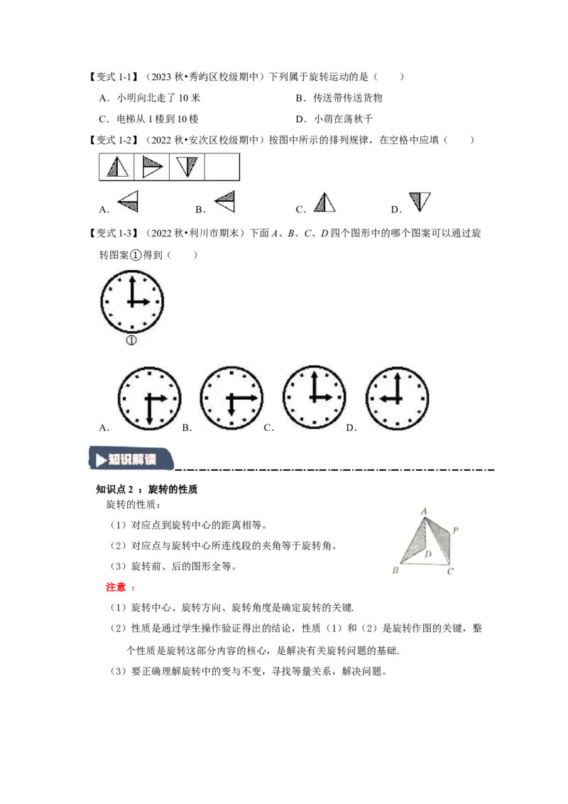 3.1图形的旋转（知识解读+达标检测）（学生版）_初中数学_九年级数学上册（人教版）_知识解读与题型专练-V14_2025版