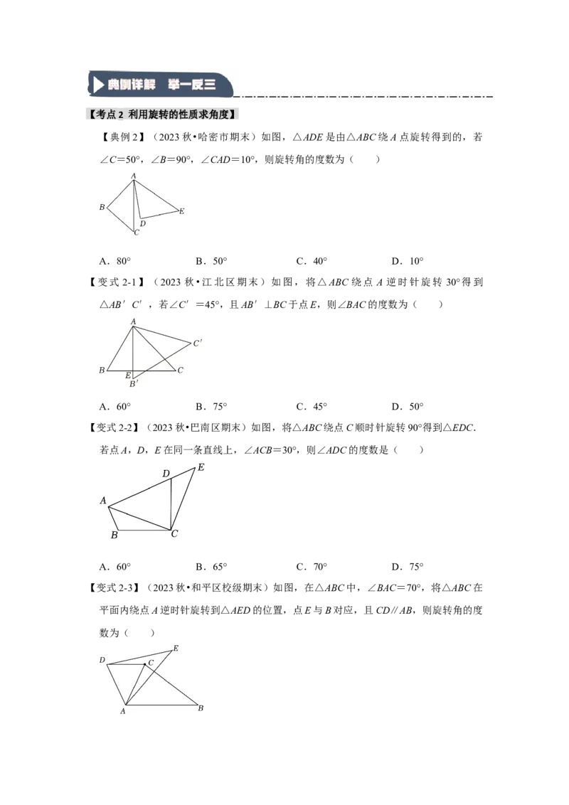 3.1图形的旋转（知识解读+达标检测）（学生版）_初中数学_九年级数学上册（人教版）_知识解读与题型专练-V14_2025版