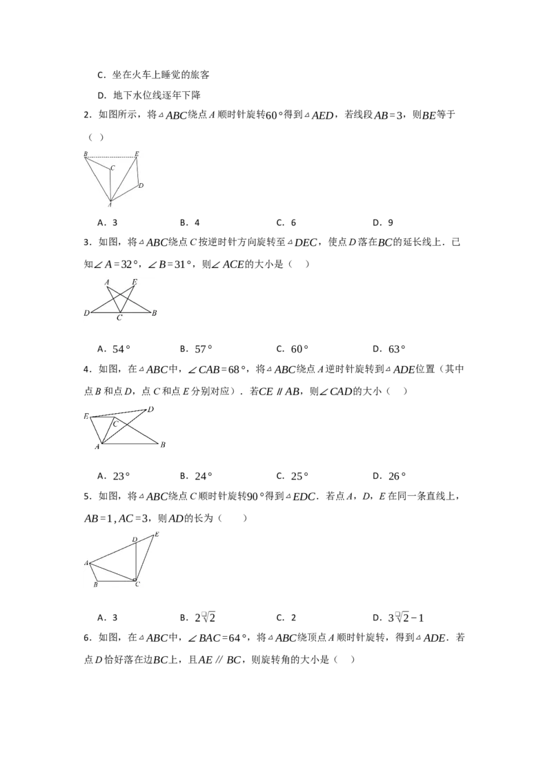 3.1图形的旋转（知识解读+达标检测）（学生版）_初中数学_九年级数学上册（人教版）_知识解读与题型专练-V14_2025版