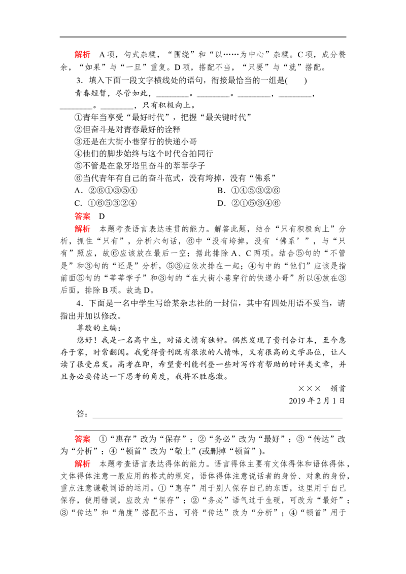 第一单元第3课哦，香雪课后课时作业_高中语文上册_（新教材）高中语文上册_模式2（课件+讲义+测试）：_第一单元(共22份打包)