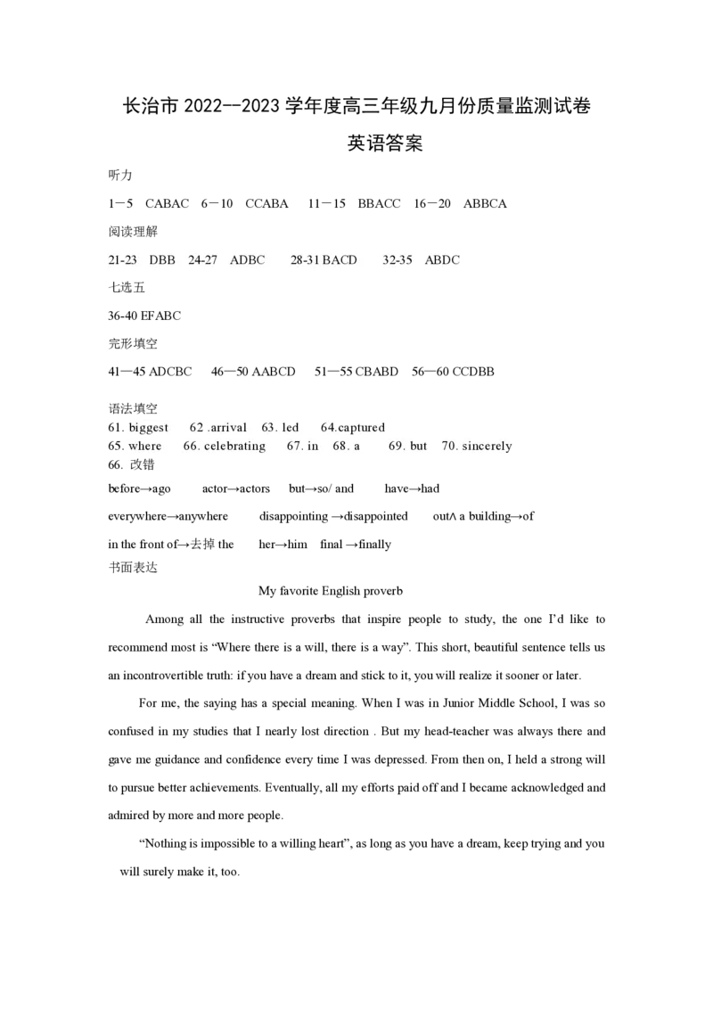 英语答案_3.2025英语总复习_2023年新高考资料_3英语高考模拟题_老高考_山西省长治市23届高三9月质检英语含答案_山西省长治市23届高三9月质检英语含答案