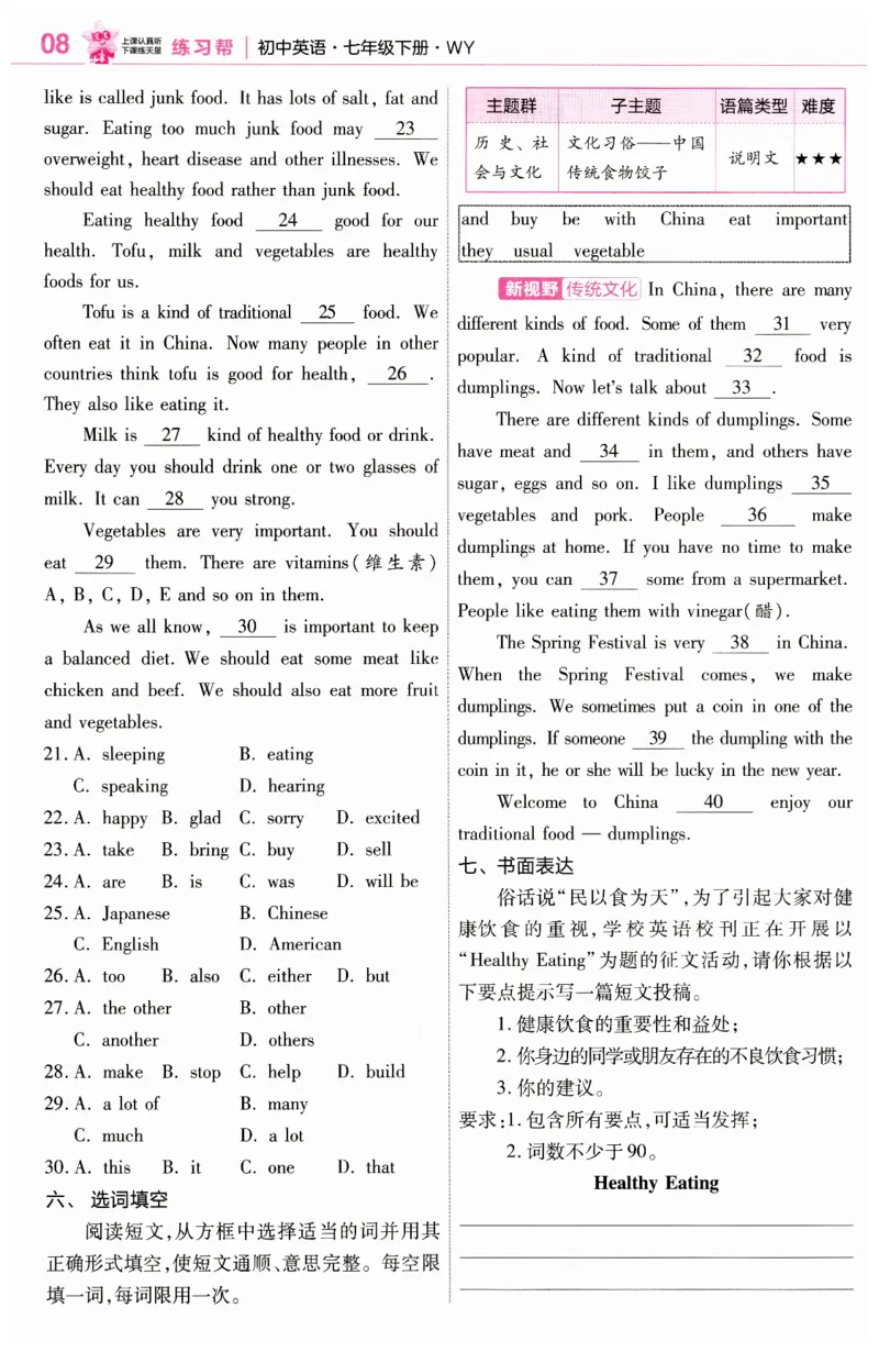 2026春教材帮外研七下练习帮_七下外研版2026英语_2026春_赠送：教辅合集_2026春教材帮