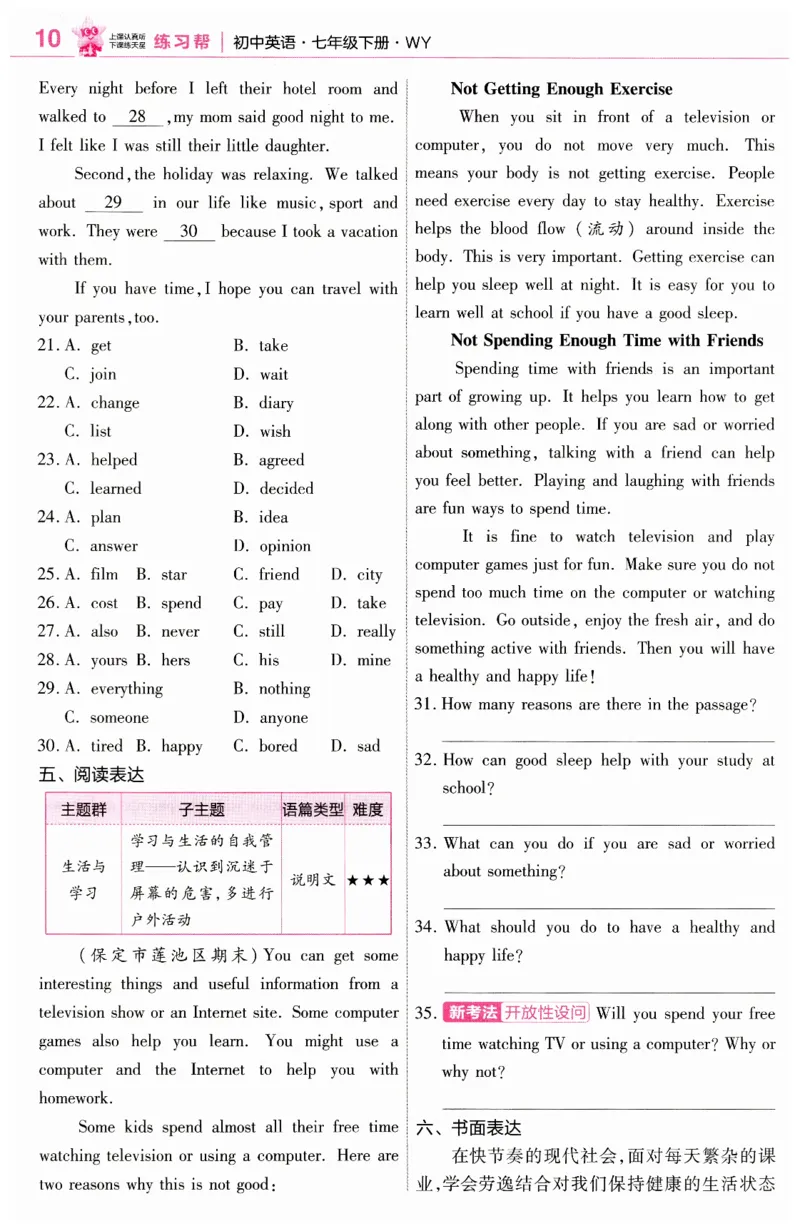 2026春教材帮外研七下练习帮_七下外研版2026英语_2026春_赠送：教辅合集_2026春教材帮