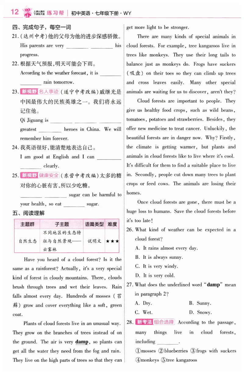 2026春教材帮外研七下练习帮_七下外研版2026英语_2026春_赠送：教辅合集_2026春教材帮