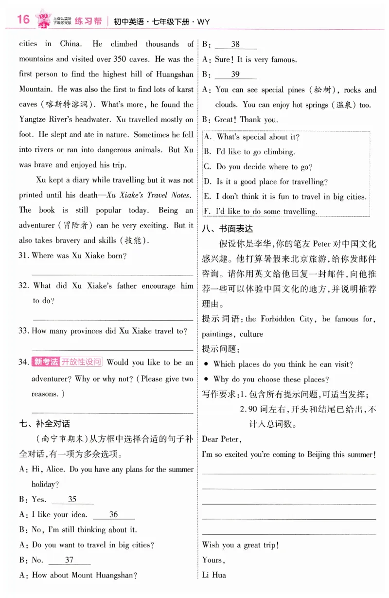 2026春教材帮外研七下练习帮_七下外研版2026英语_2026春_赠送：教辅合集_2026春教材帮