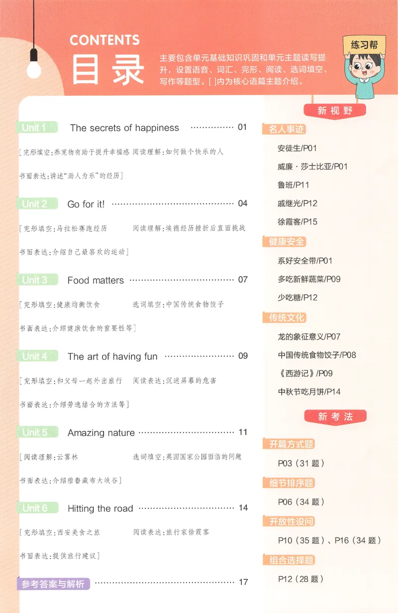 2026春教材帮外研七下练习帮_七下外研版2026英语_2026春_赠送：教辅合集_2026春教材帮