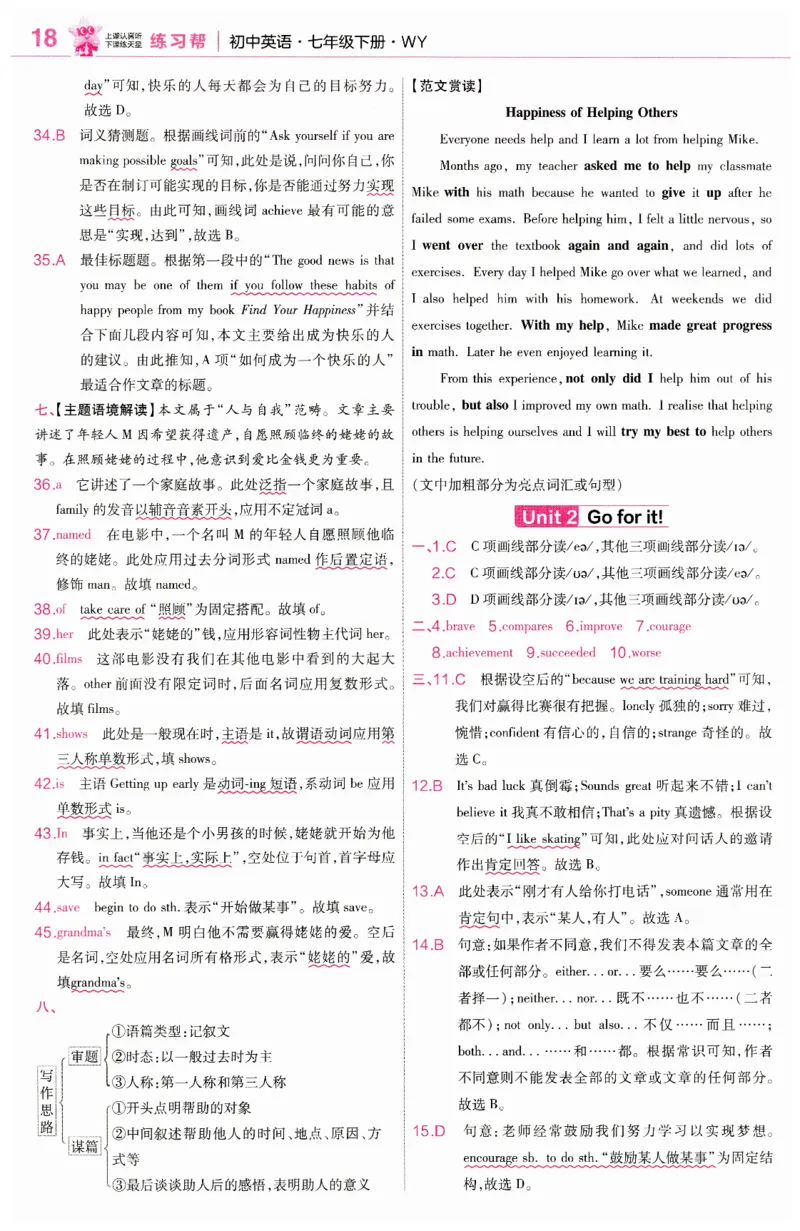 2026春教材帮外研七下练习帮_七下外研版2026英语_2026春_赠送：教辅合集_2026春教材帮