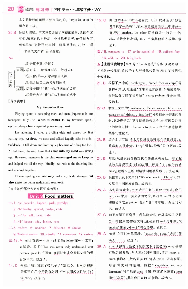 2026春教材帮外研七下练习帮_七下外研版2026英语_2026春_赠送：教辅合集_2026春教材帮