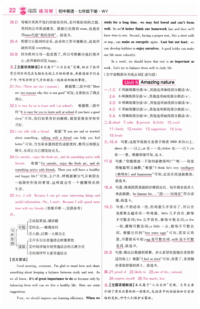 2026春教材帮外研七下练习帮_七下外研版2026英语_2026春_赠送：教辅合集_2026春教材帮