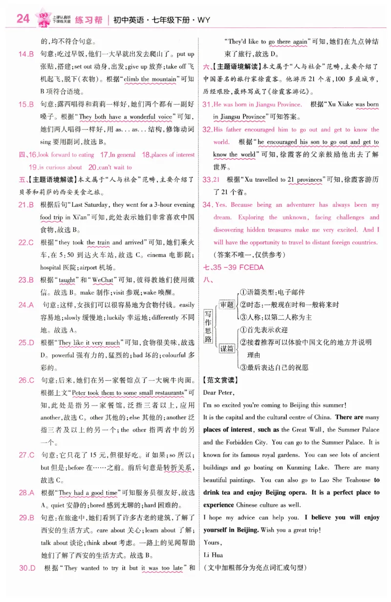 2026春教材帮外研七下练习帮_七下外研版2026英语_2026春_赠送：教辅合集_2026春教材帮