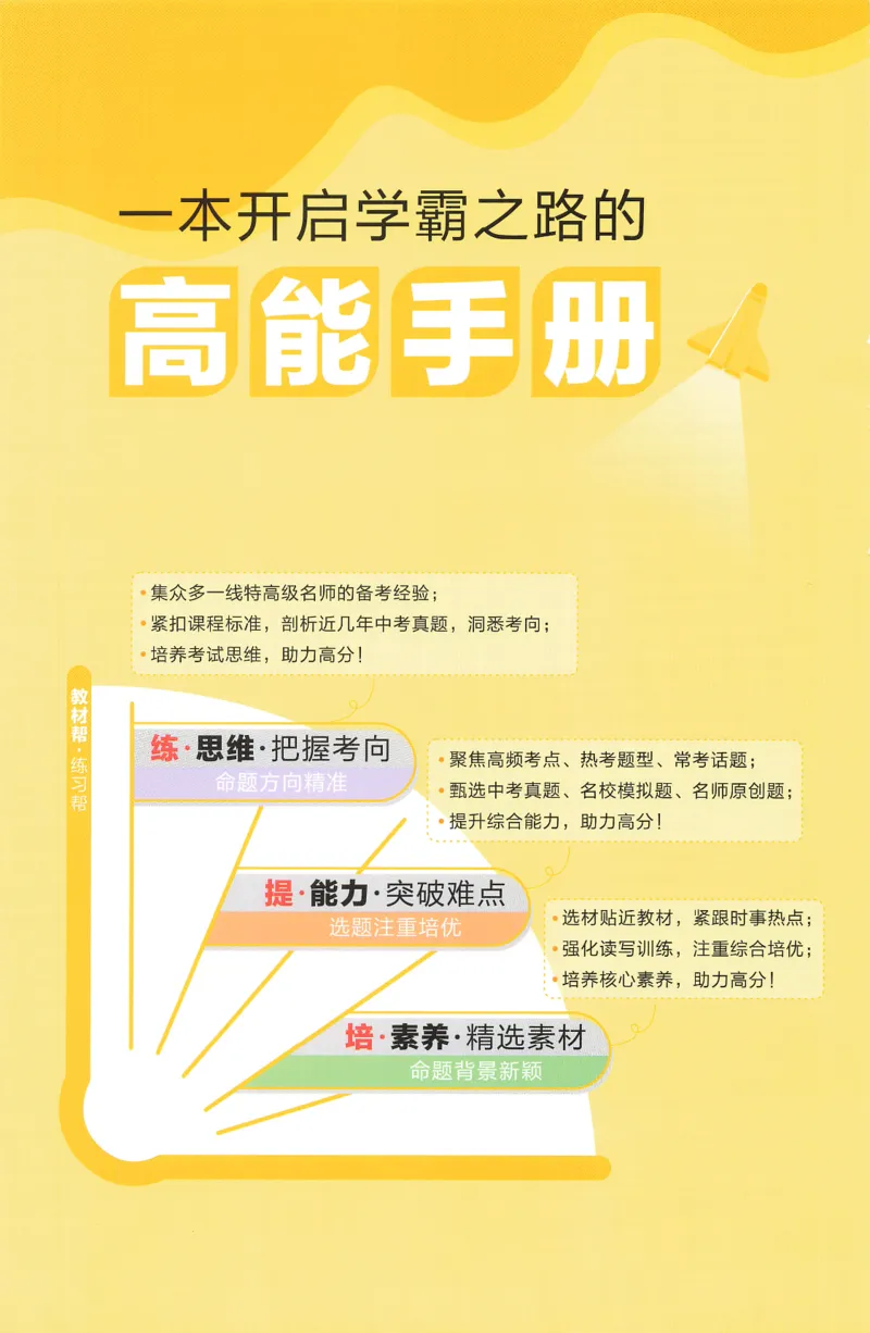2026春教材帮外研七下练习帮_七下外研版2026英语_2026春_赠送：教辅合集_2026春教材帮