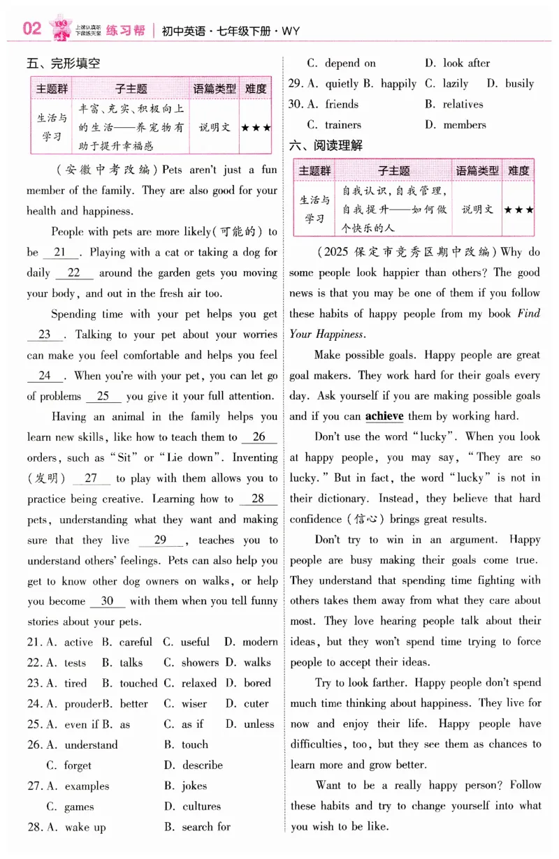 2026春教材帮外研七下练习帮_七下外研版2026英语_2026春_赠送：教辅合集_2026春教材帮