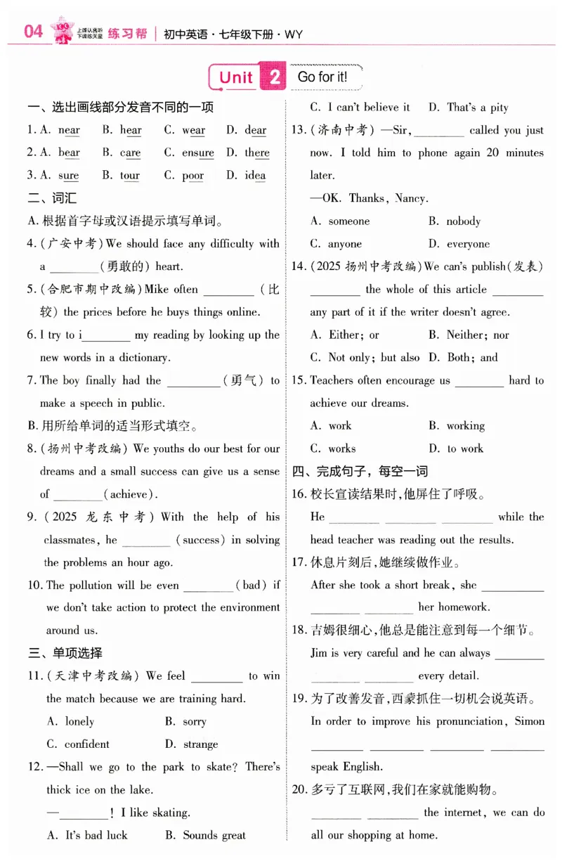 2026春教材帮外研七下练习帮_七下外研版2026英语_2026春_赠送：教辅合集_2026春教材帮