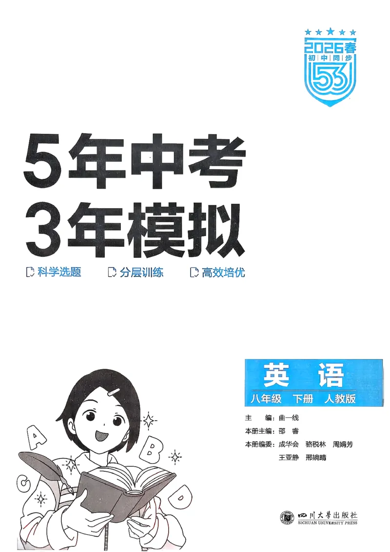 主书(1)_新人教八下资料包_23多套教辅合集_88教辅合集