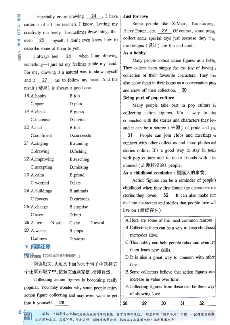 主书(1)_新人教八下资料包_23多套教辅合集_88教辅合集