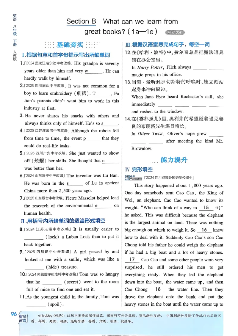 主书(1)_新人教八下资料包_23多套教辅合集_88教辅合集