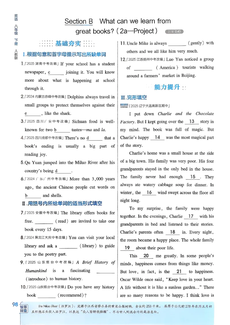 主书(1)_新人教八下资料包_23多套教辅合集_88教辅合集