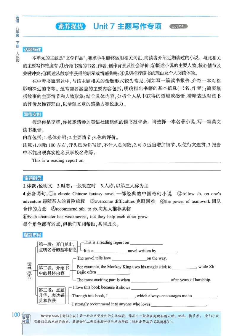 主书(1)_新人教八下资料包_23多套教辅合集_88教辅合集