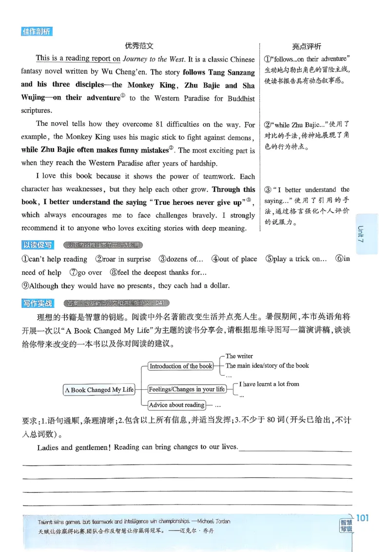 主书(1)_新人教八下资料包_23多套教辅合集_88教辅合集