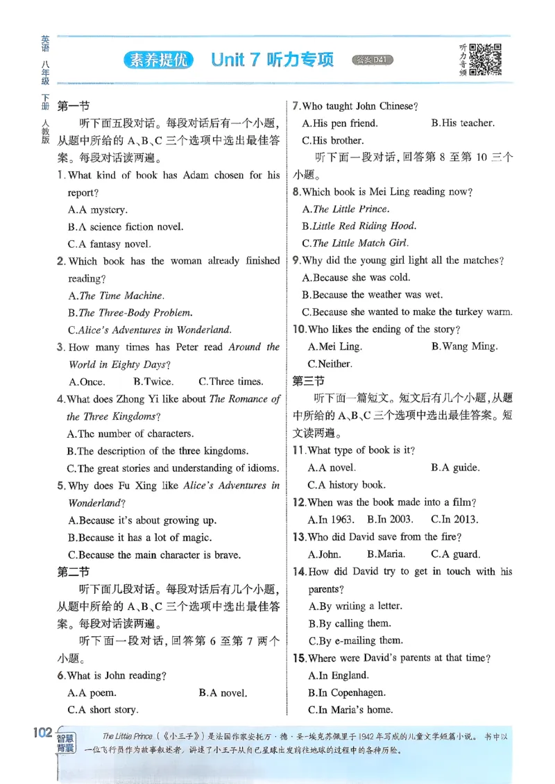 主书(1)_新人教八下资料包_23多套教辅合集_88教辅合集